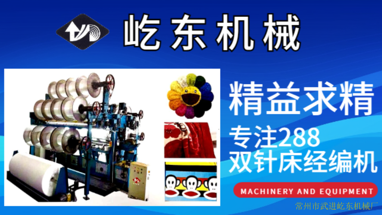 台州全新288双针床经编机设备厂家
