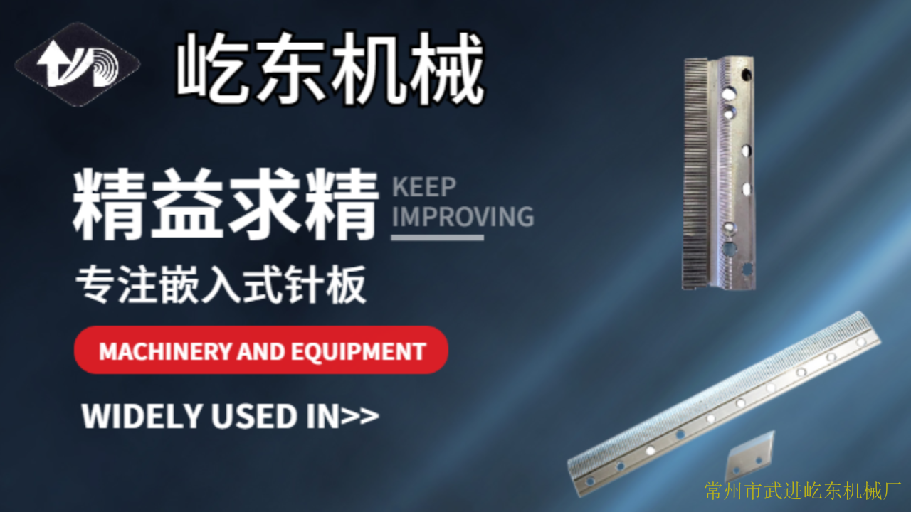 台州渔网机嵌入式针板产品介绍
