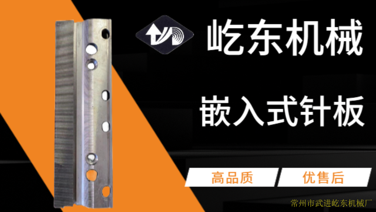 常州针块改装嵌入式针板大概费用 欢迎咨询 常州市武进屹东机械供应