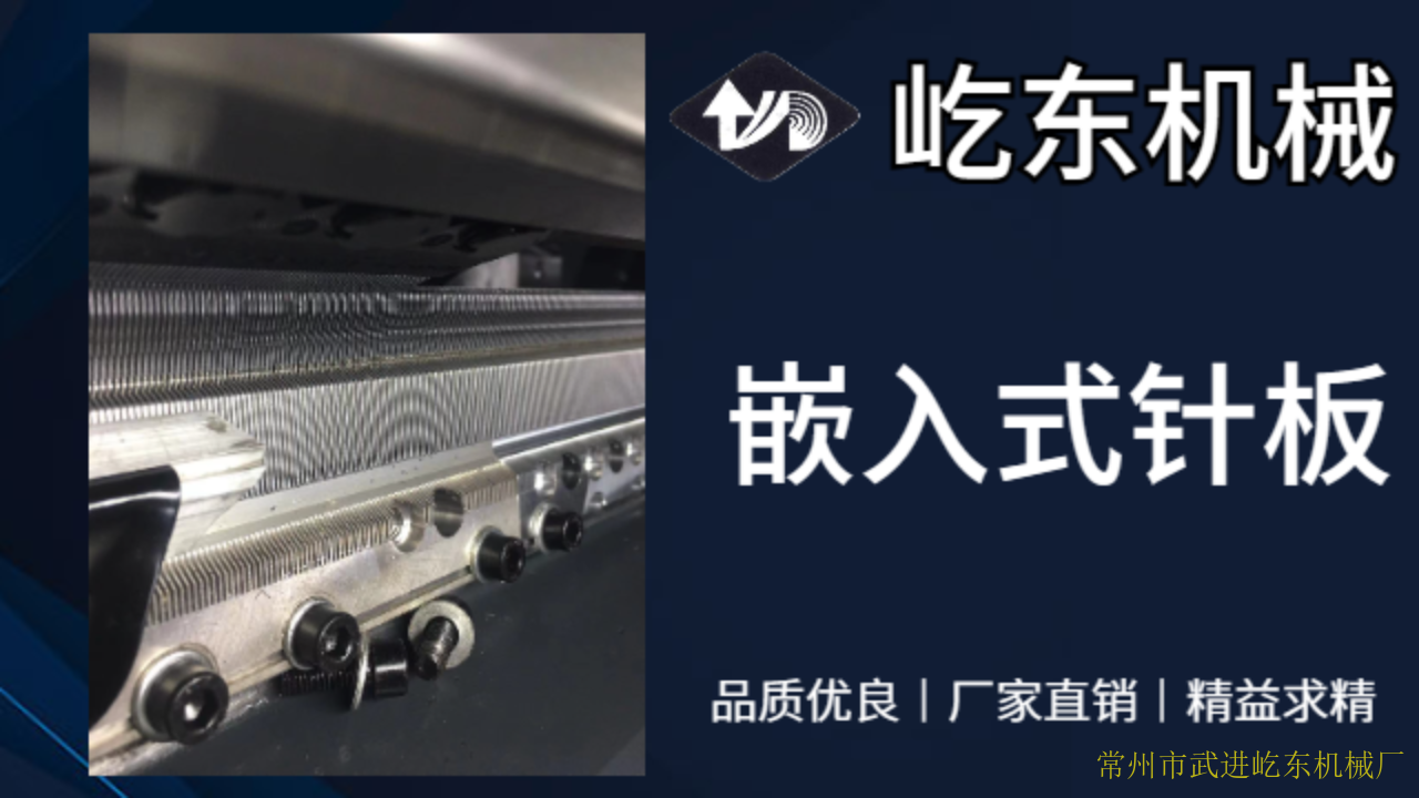 连云港体育网机嵌入式针板生产企业