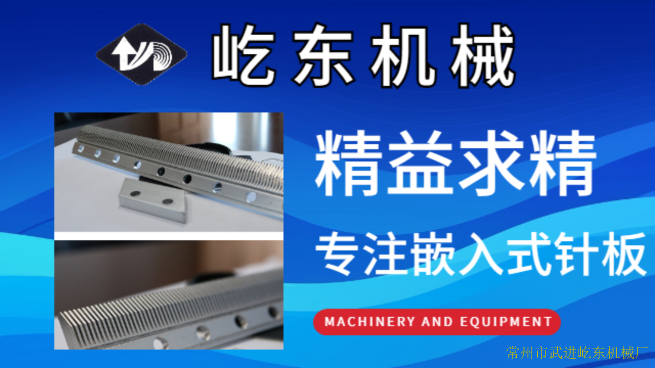 温州渔网机嵌入式针板生产企业,嵌入式针板