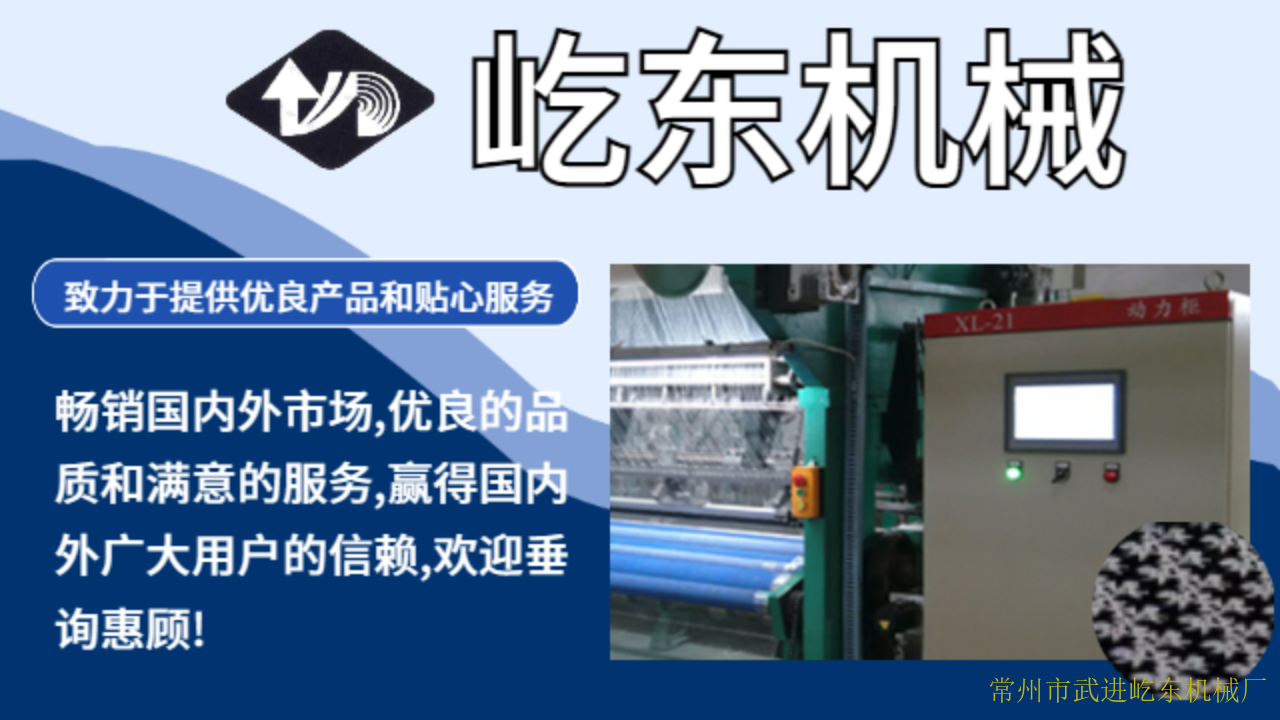 常州针槽板KE花压板经编机生产厂家 诚信经营 常州市武进屹东机械供应