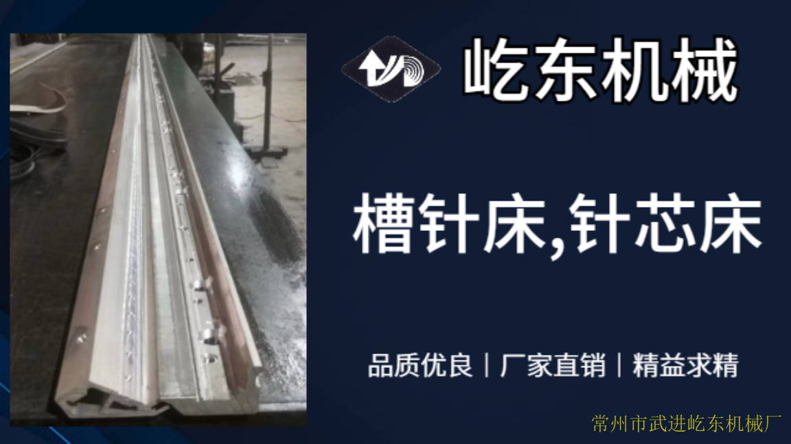 台州铝镁合金槽针床