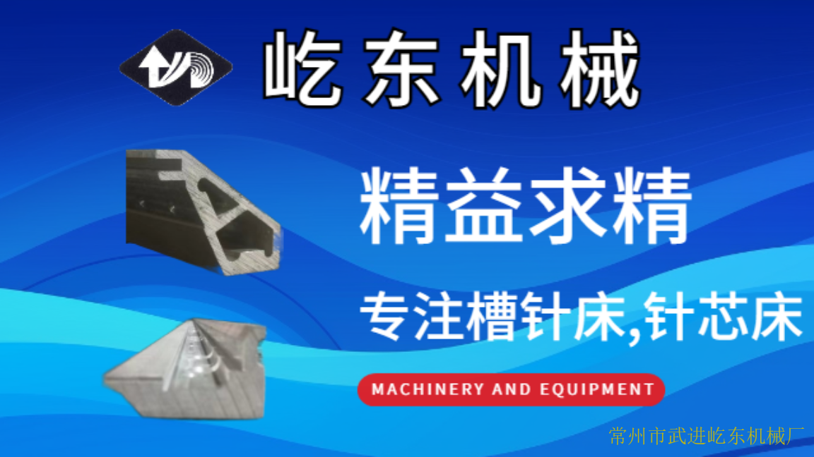 常州E32针槽针床,针芯床配件厂家 欢迎咨询 常州市武进屹东机械供应