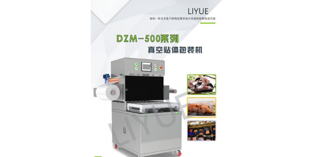 武汉食品保鲜包装机生产商 上海砺玥机械供应