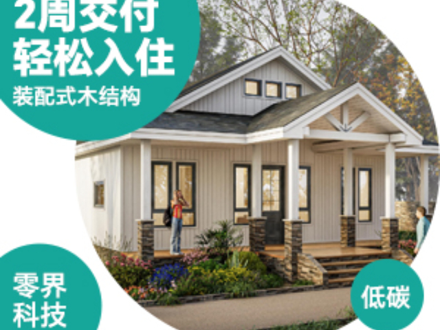 重慶工業(yè)化裝配式廠家直銷(xiāo) 江蘇零界科技供應(yīng)