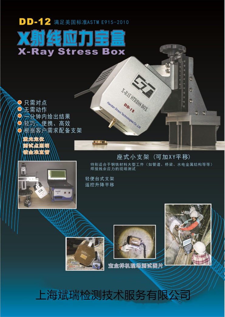 X射线应力宝盒